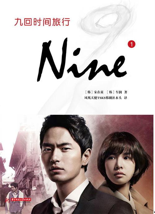 九回时间旅行在线观看,穿越时空的奇幻冒险  第1张